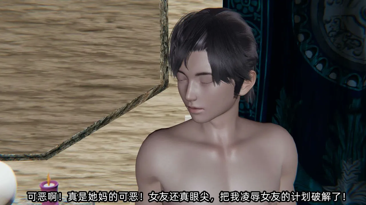[3D]凌辱女友-第08话 - 图片 42
