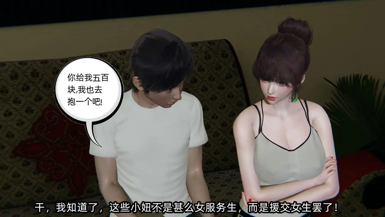 [3D]凌辱女友-第08话 - 图片 80
