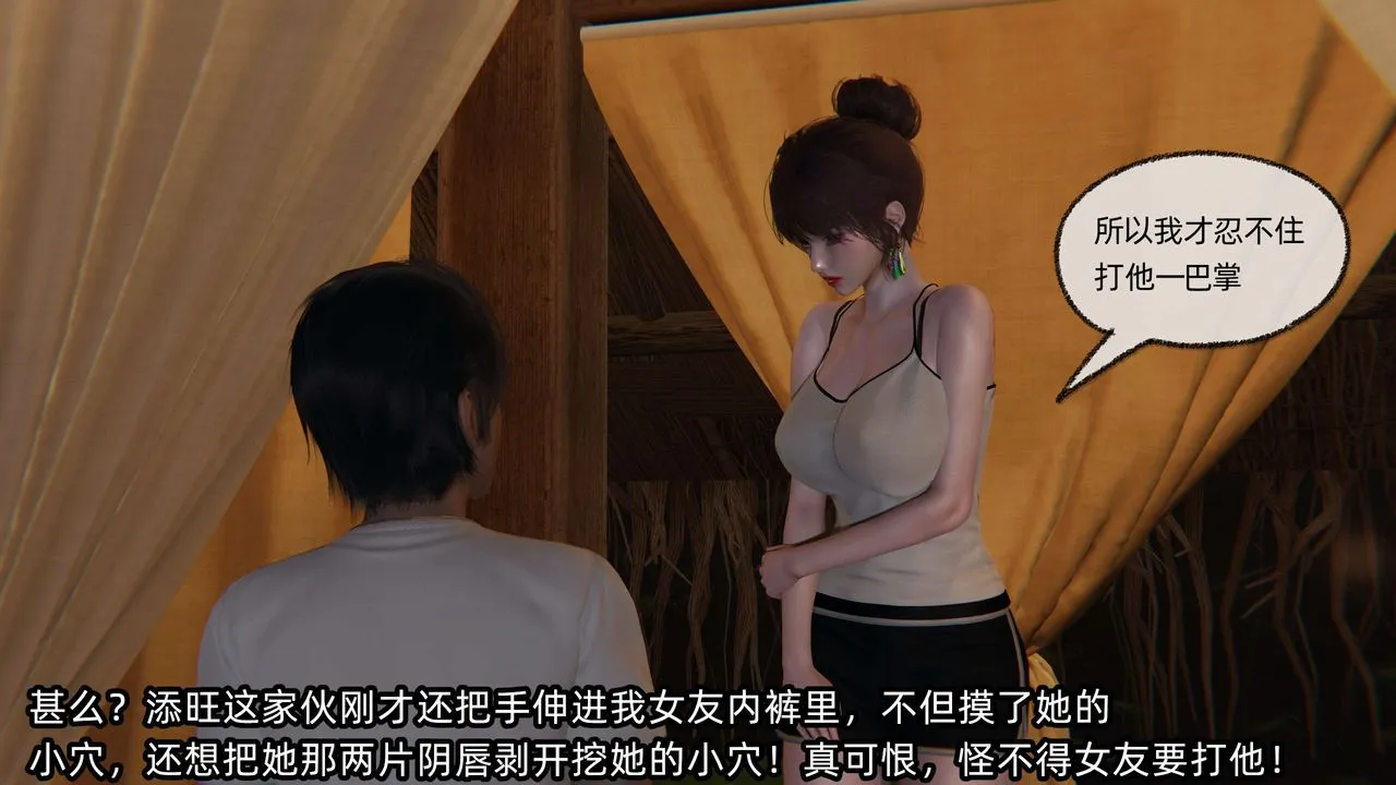 [3D]凌辱女友第08話