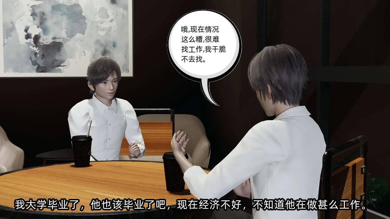 [3D]凌辱女友-第09话 - 图片 8