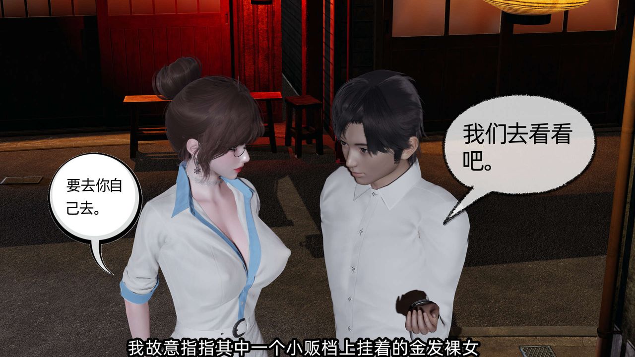 [3D]凌辱女友第09话