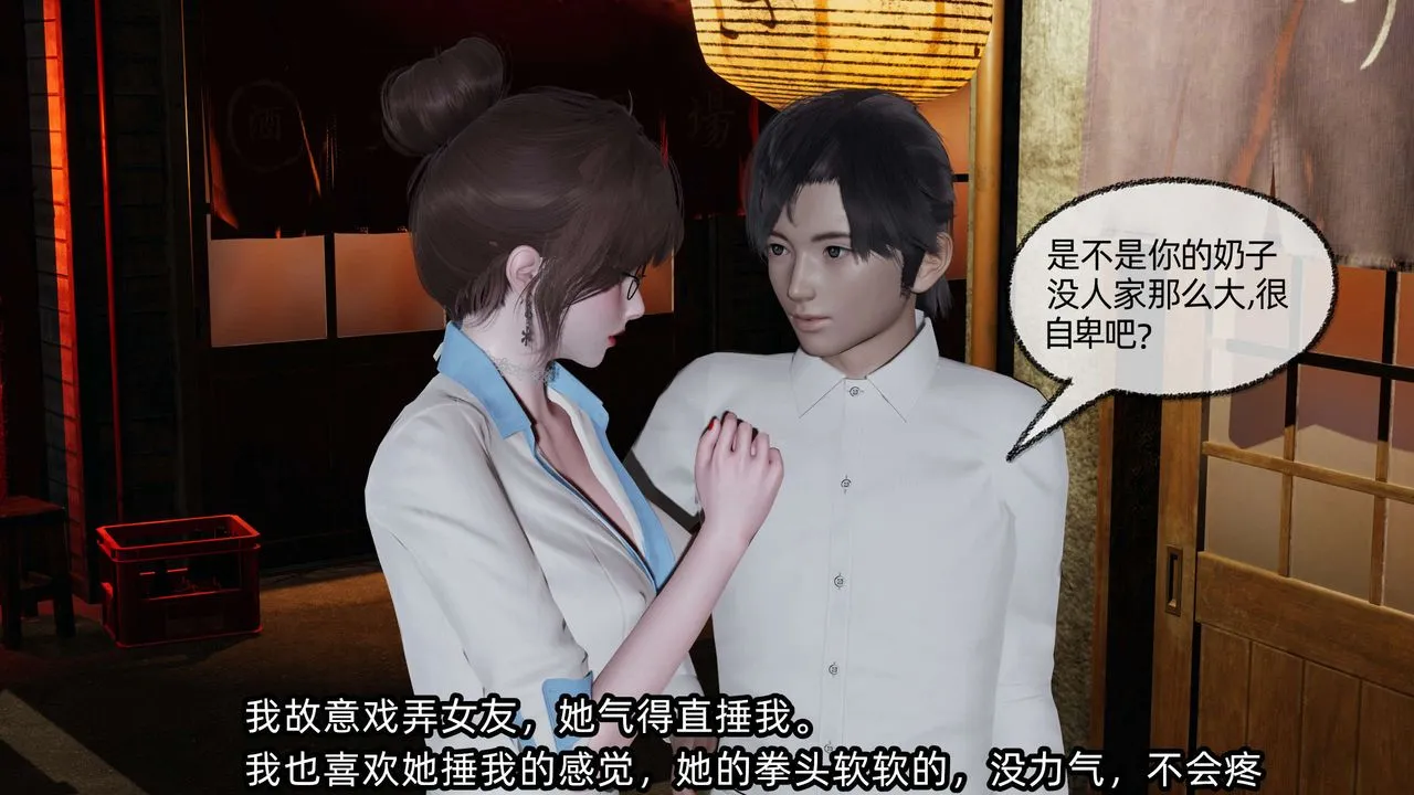 [3D]凌辱女友-第09话 - 图片 77