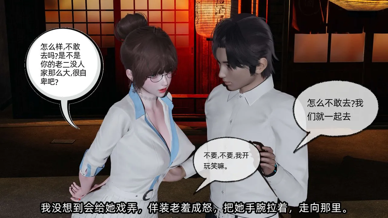 [3D]凌辱女友-第09话 - 图片 80