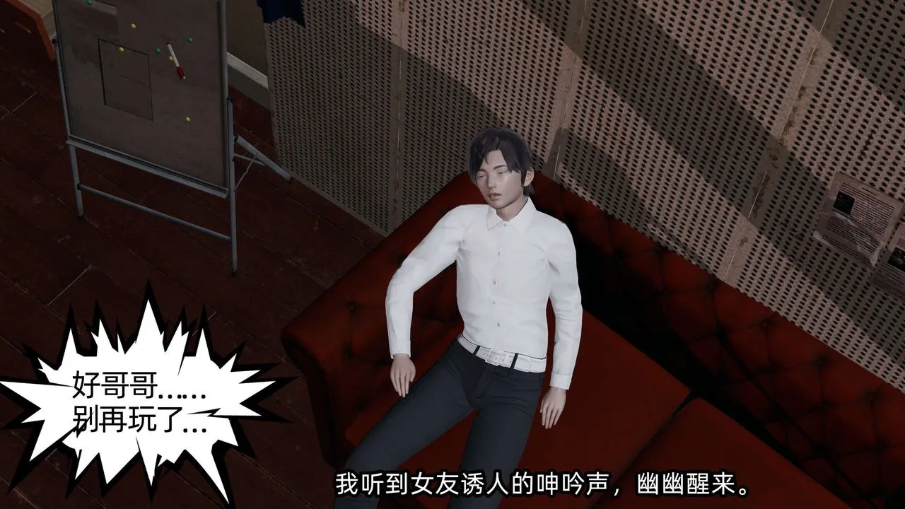 [3D]凌辱女友-第09话 - 图片 181