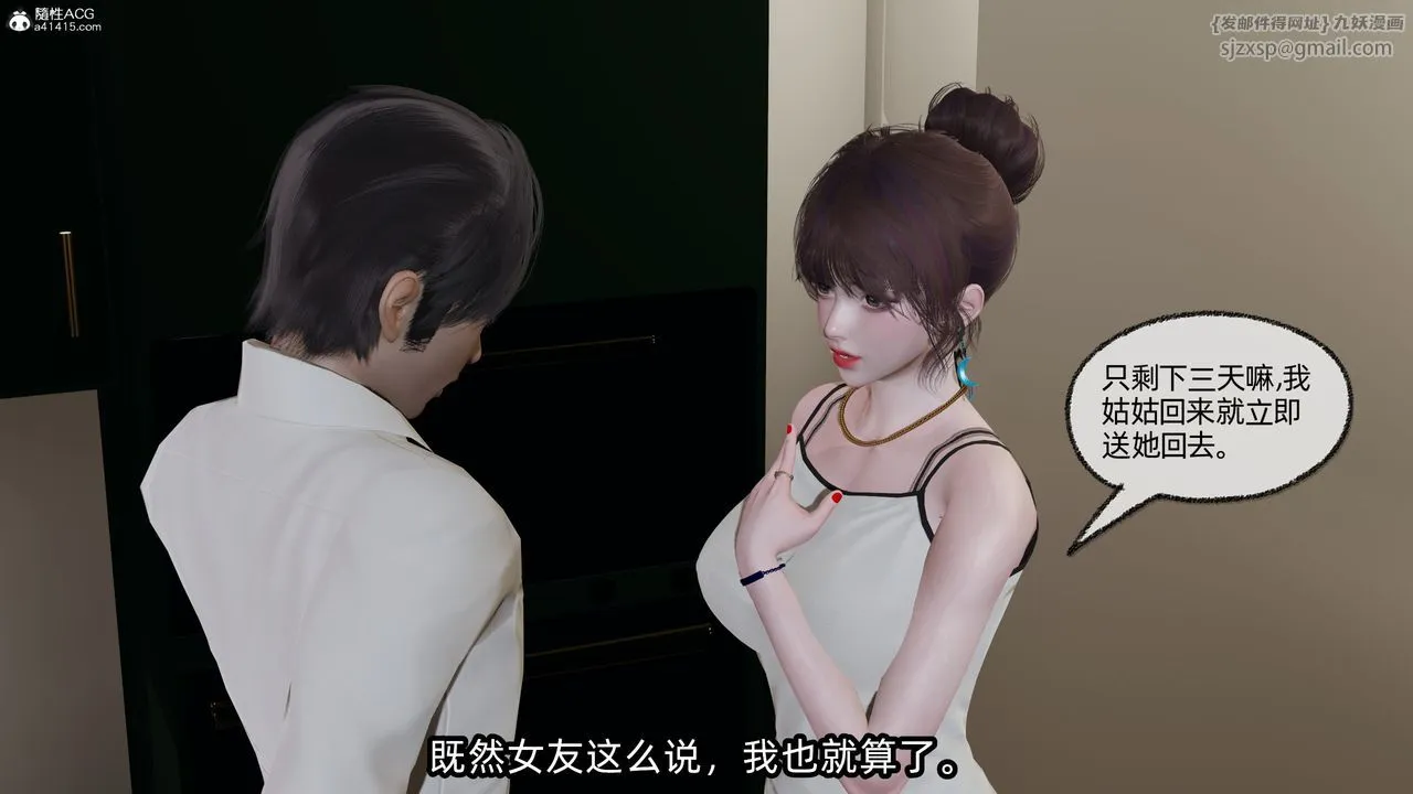 [3D]凌辱女友-第10话 - 图片 100