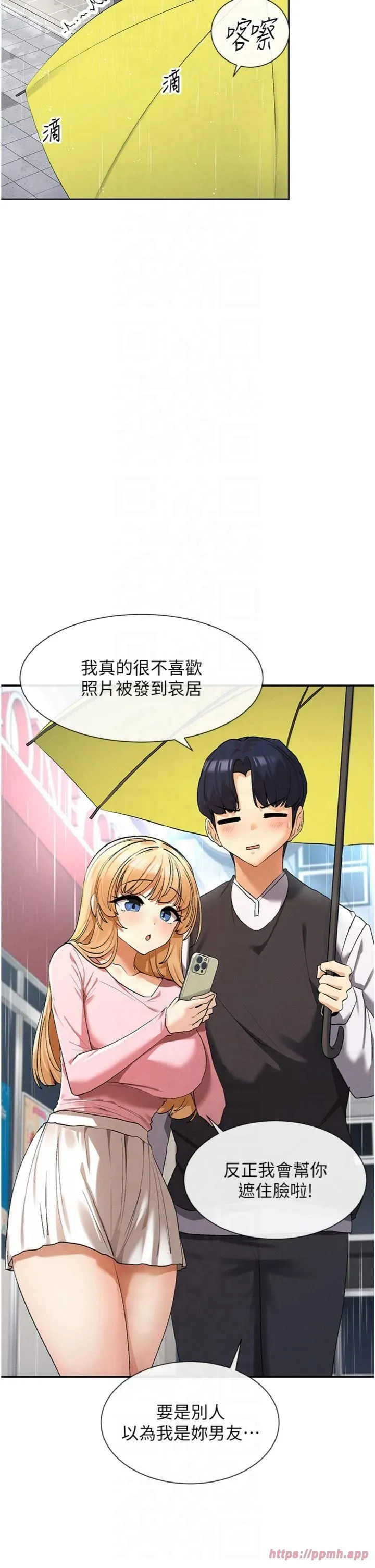女神都在看這些?第8話-我的高中生妹妹