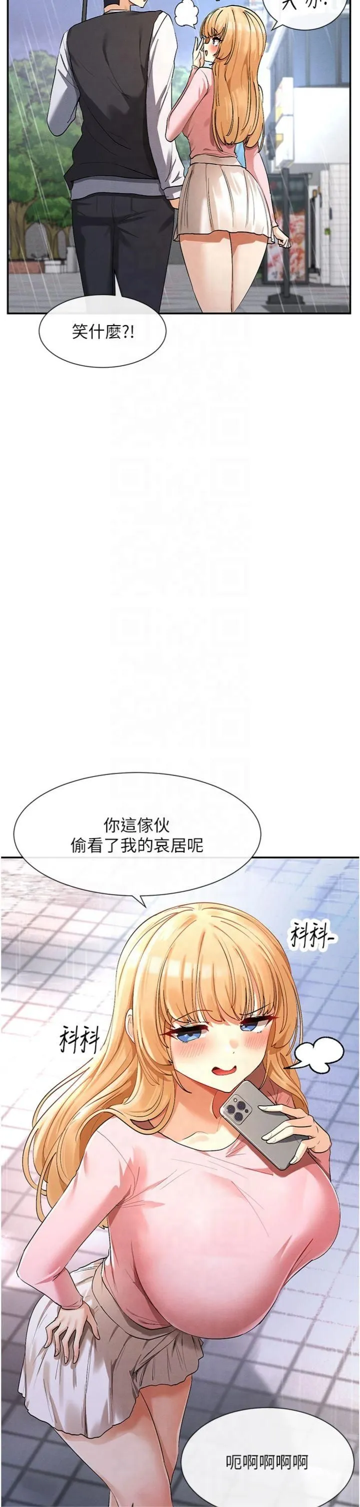 女神都在看这些?-第8话-我的高中生妹妹 - 图片 7