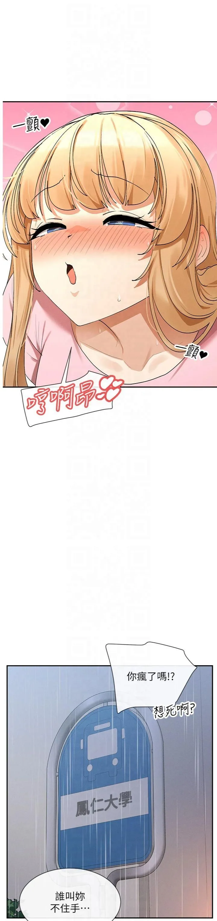 女神都在看這些?第8話-我的高中生妹妹