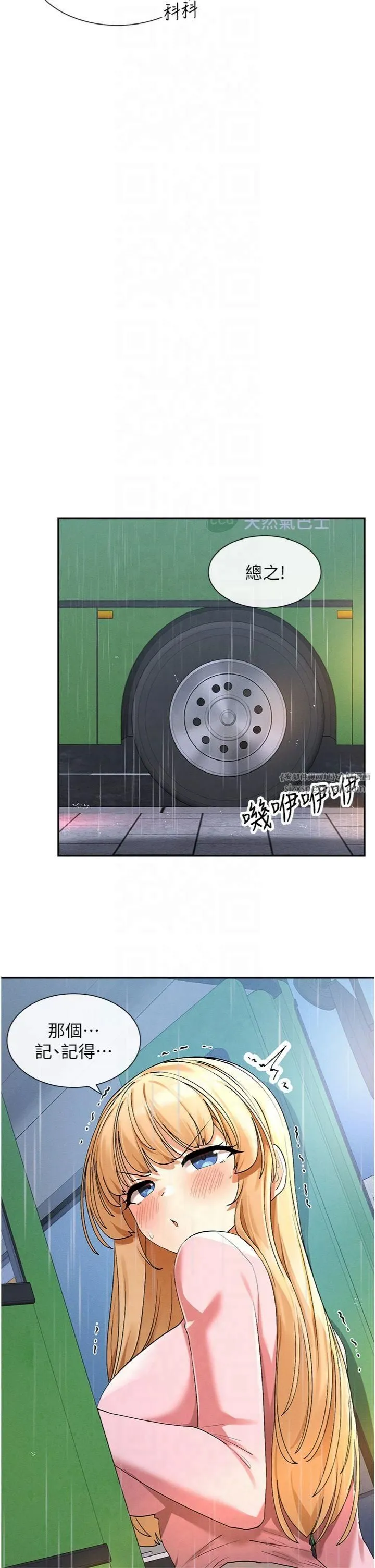 女神都在看這些?第8話-我的高中生妹妹