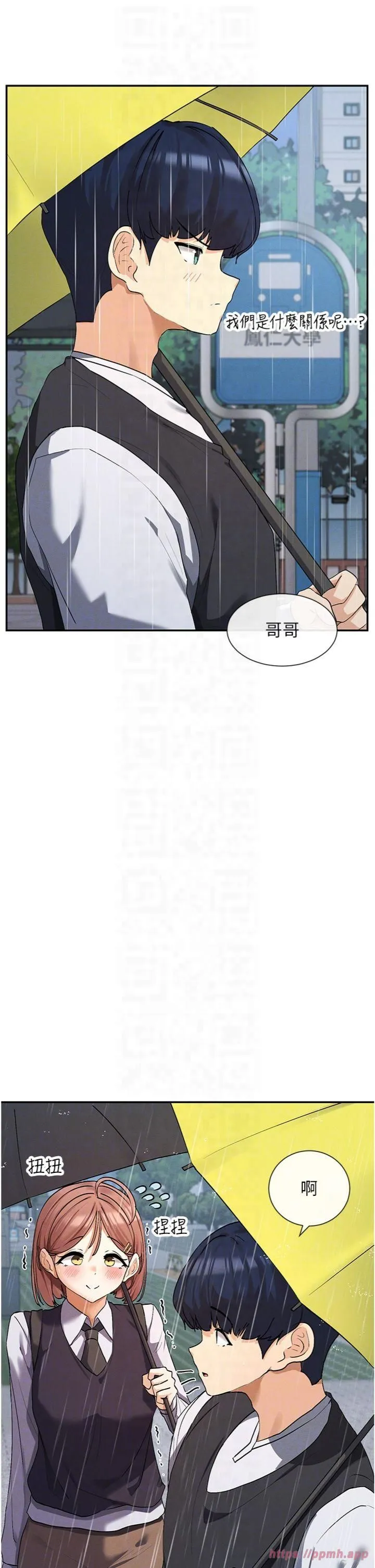 女神都在看這些?第8話-我的高中生妹妹