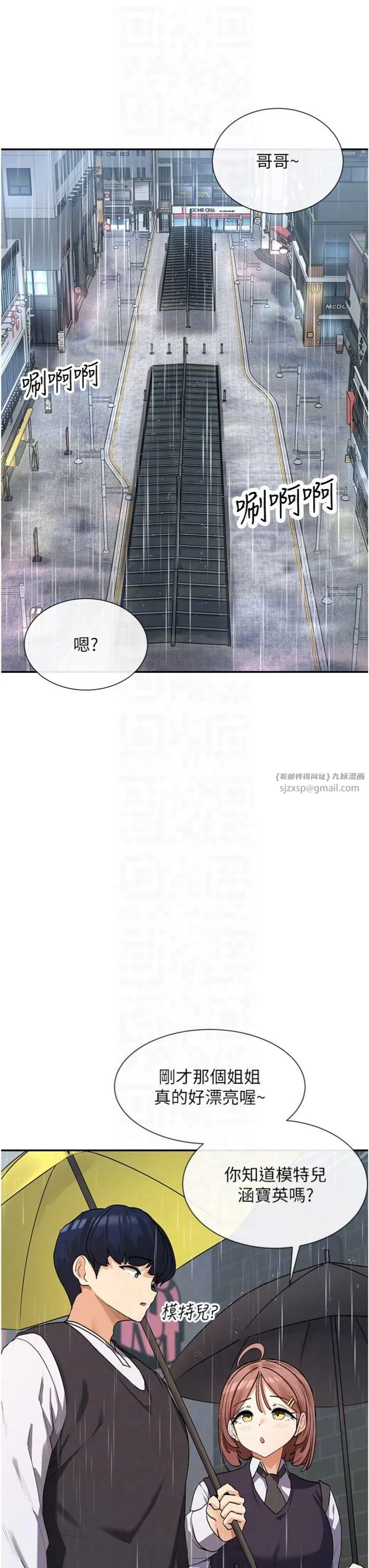 女神都在看这些?-第8话-我的高中生妹妹 - 图片 30
