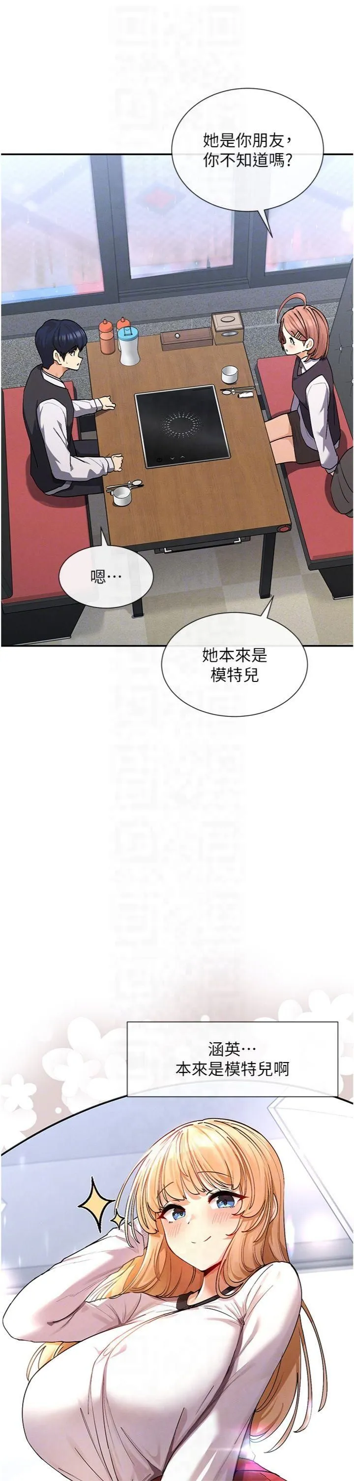 女神都在看這些?第8話-我的高中生妹妹
