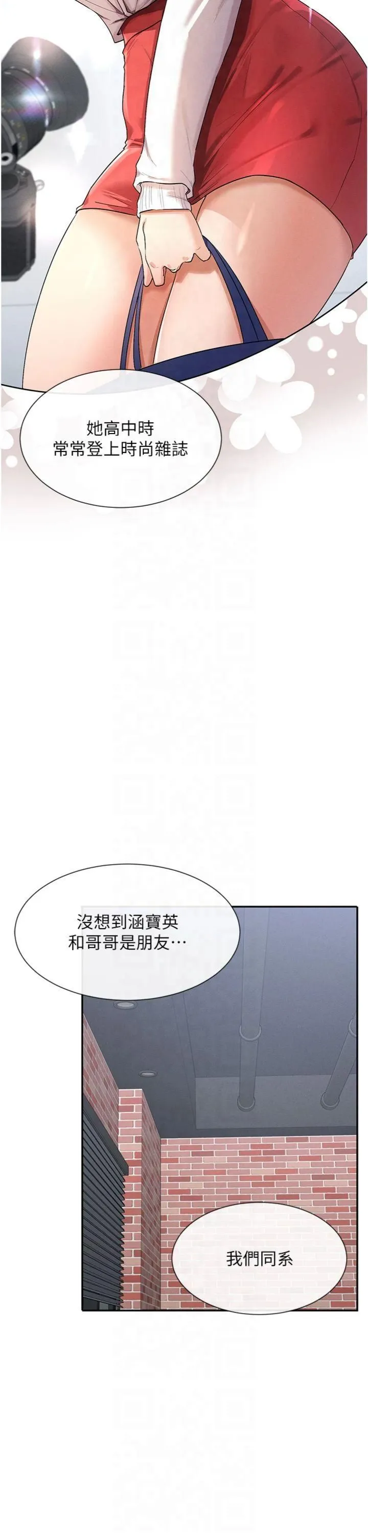 女神都在看这些?-第8话-我的高中生妹妹 - 图片 33