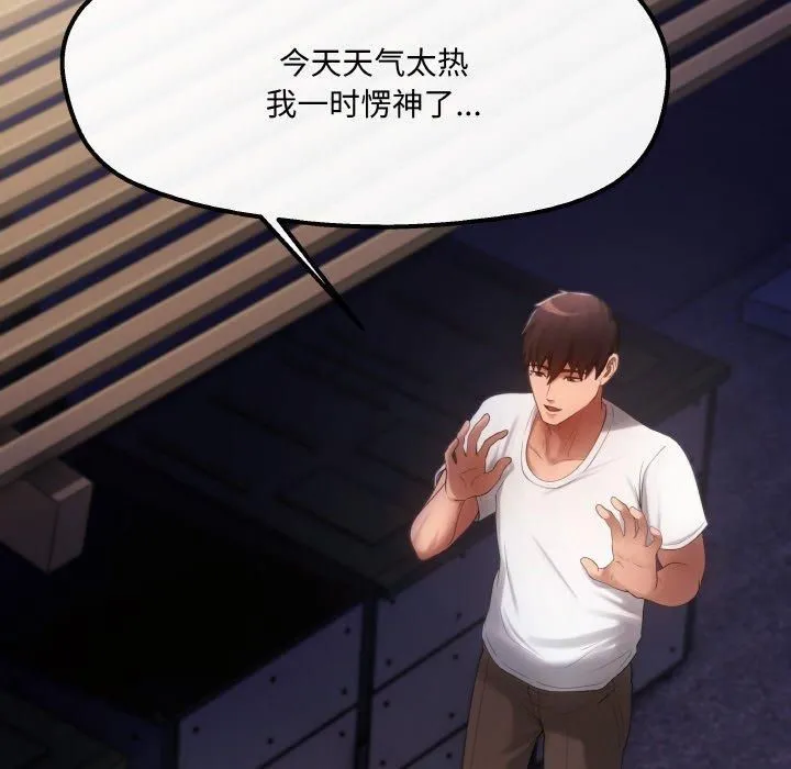居委会的秘密-第4话 - 图片 27