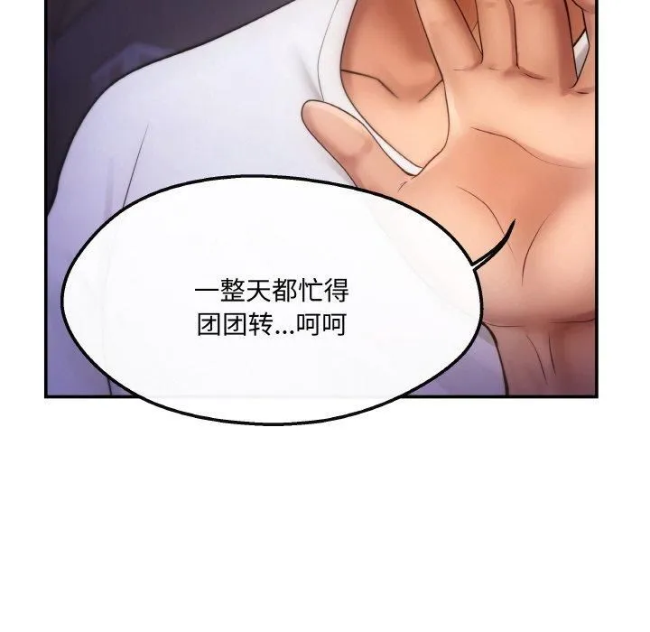 居委会的秘密-第4话 - 图片 32