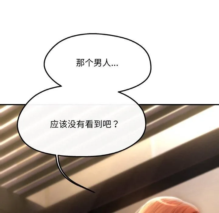 居委会的秘密-第4话 - 图片 74