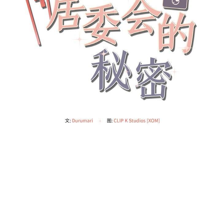 居委会的秘密第4話