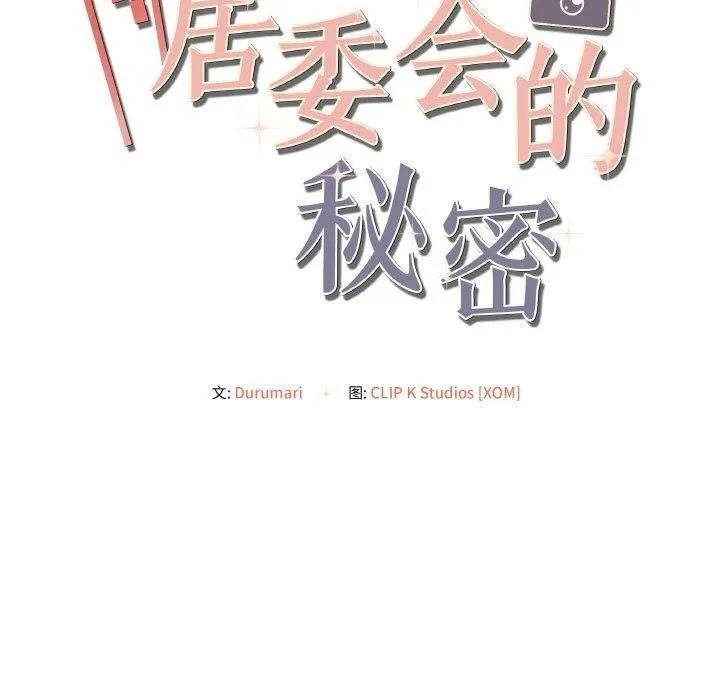 居委会的秘密-第4话 - 图片 85