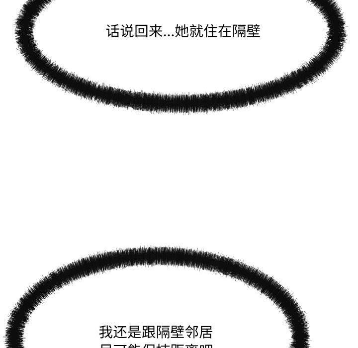 居委会的秘密第4話