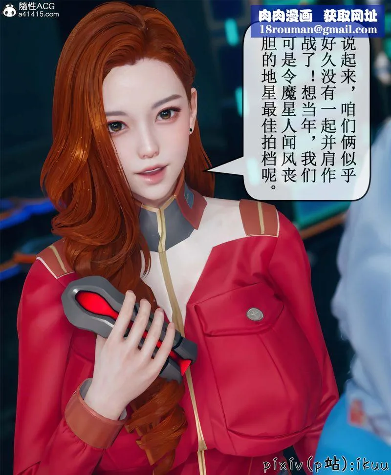 [3D]Aurora晨曦战队-第10話 - 图片 87