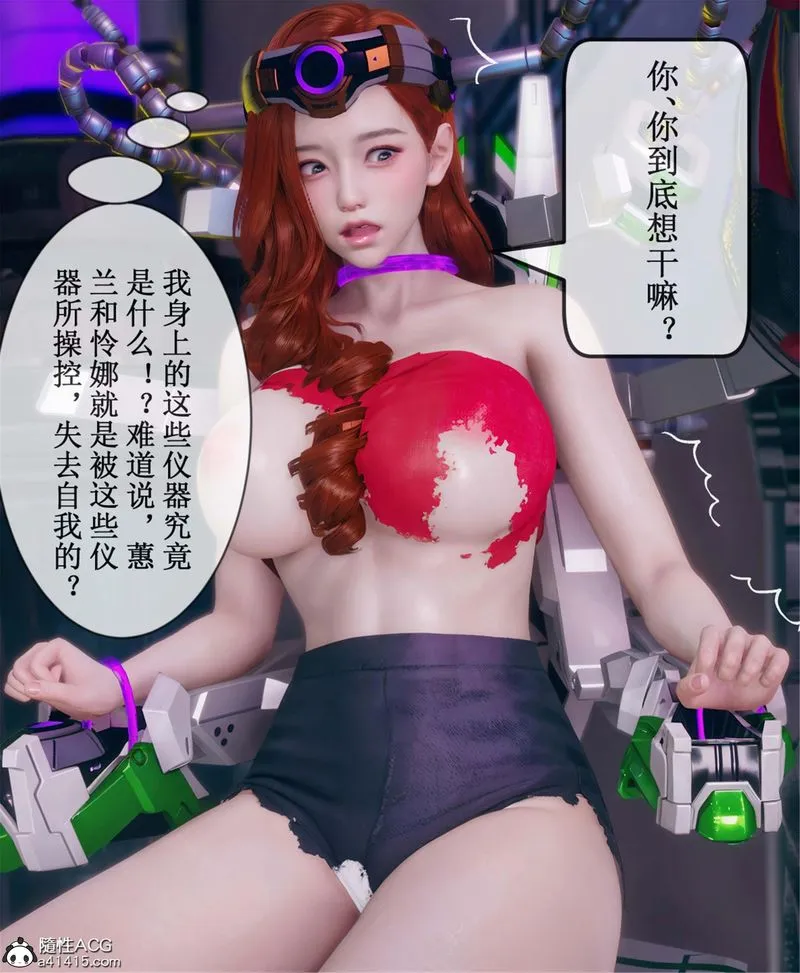 [3D]Aurora晨曦战队-第11話 - 图片 18