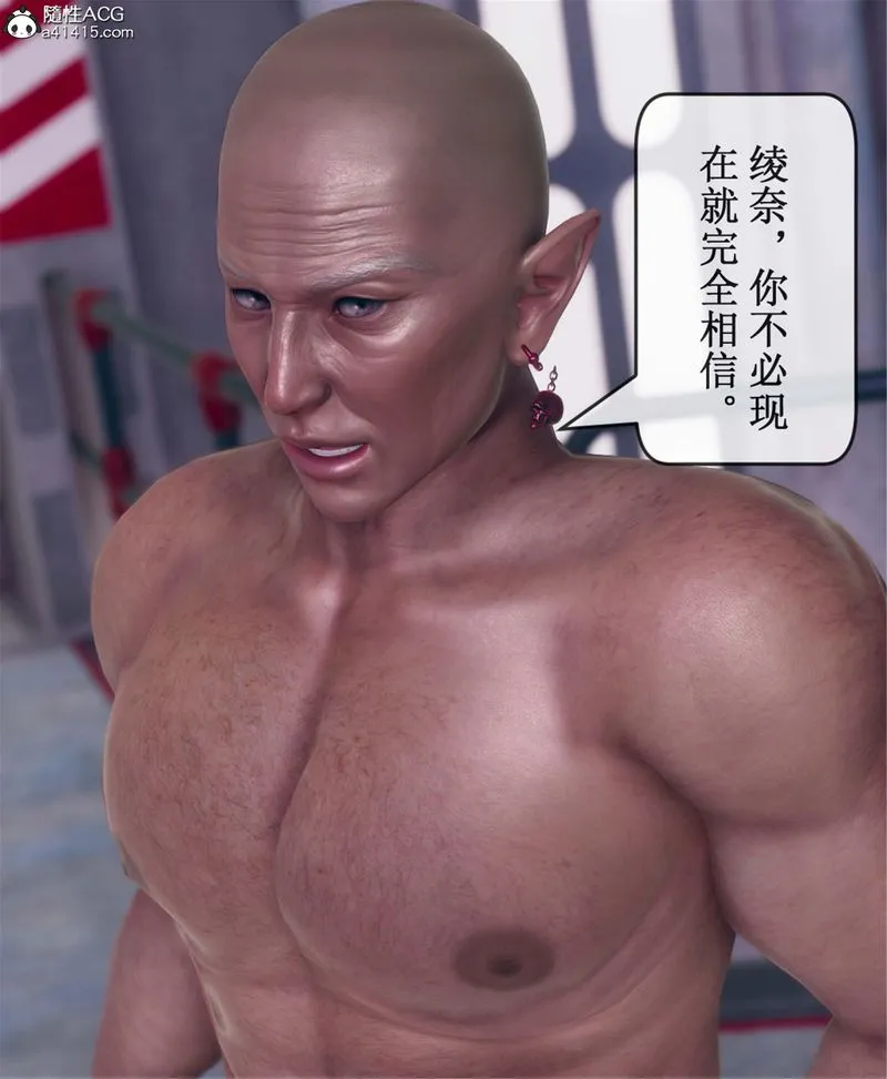 [3D]Aurora晨曦战队-第11話 - 图片 104