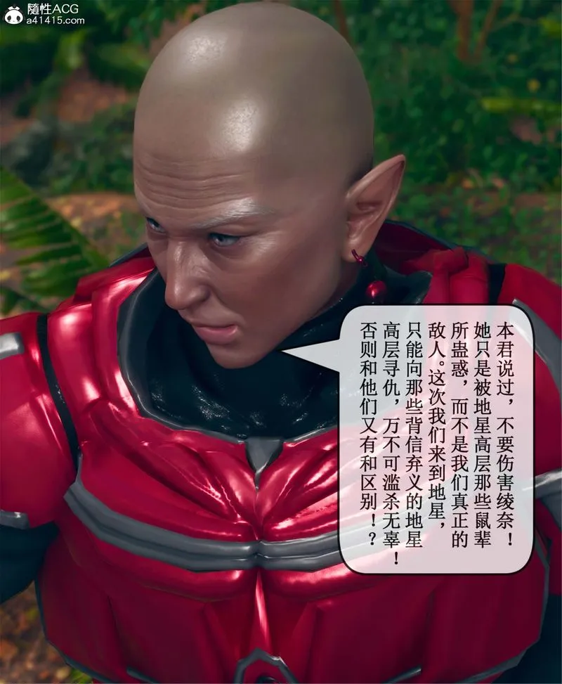 [3D]Aurora晨曦战队-第11話 - 图片 125