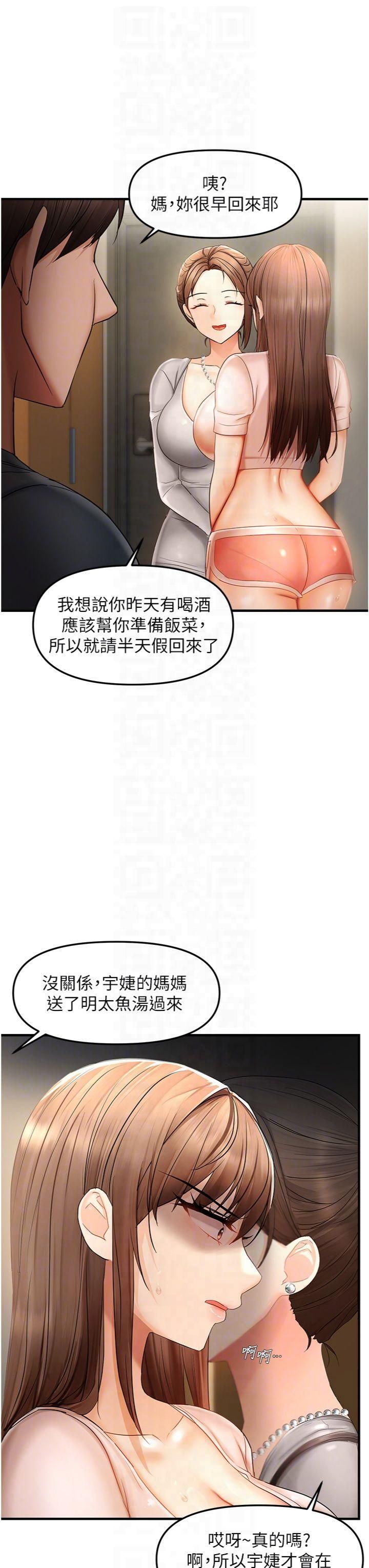 偏偏慾到妳第17話-我來幫妳破處