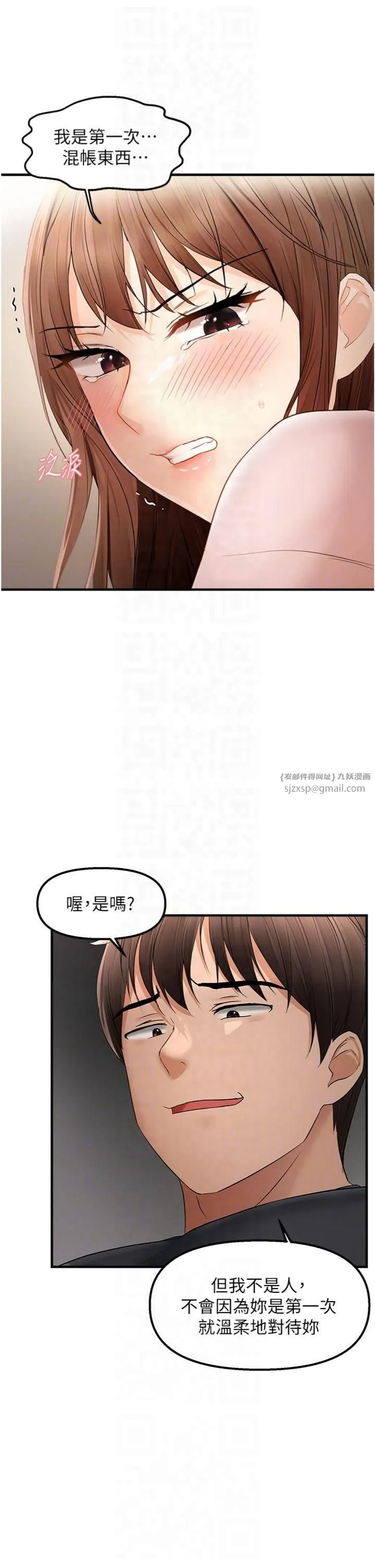 偏偏慾到妳-第17話-我來幫妳破處 - 图片 24