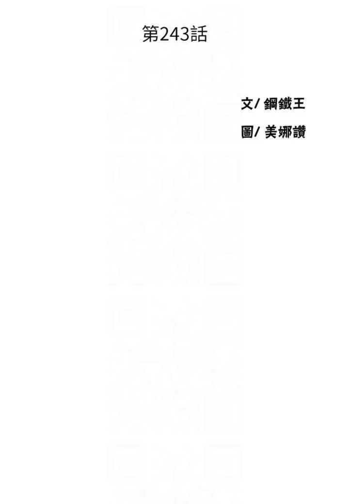 秘密教学-第243話-妳終究是我的女人 - 图片 3