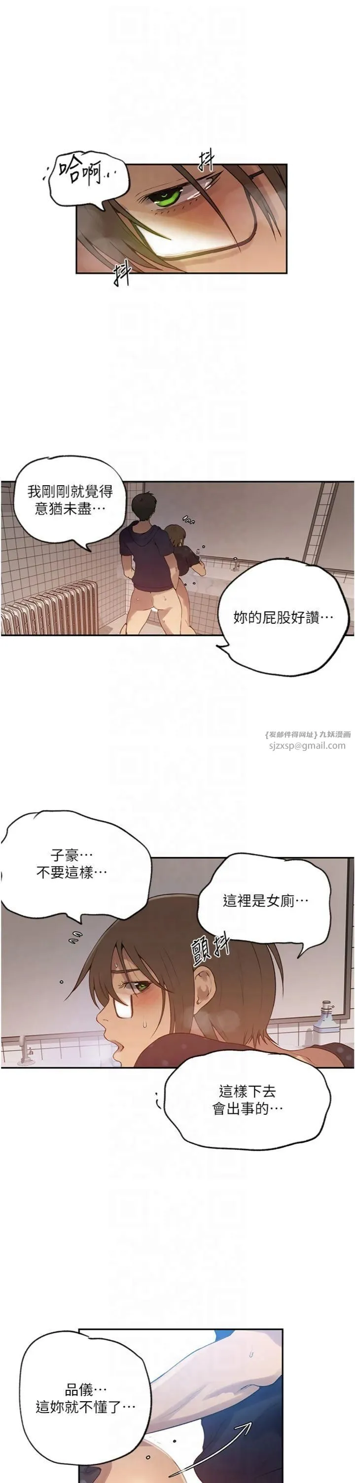秘密教学-第243話-妳終究是我的女人 - 图片 4