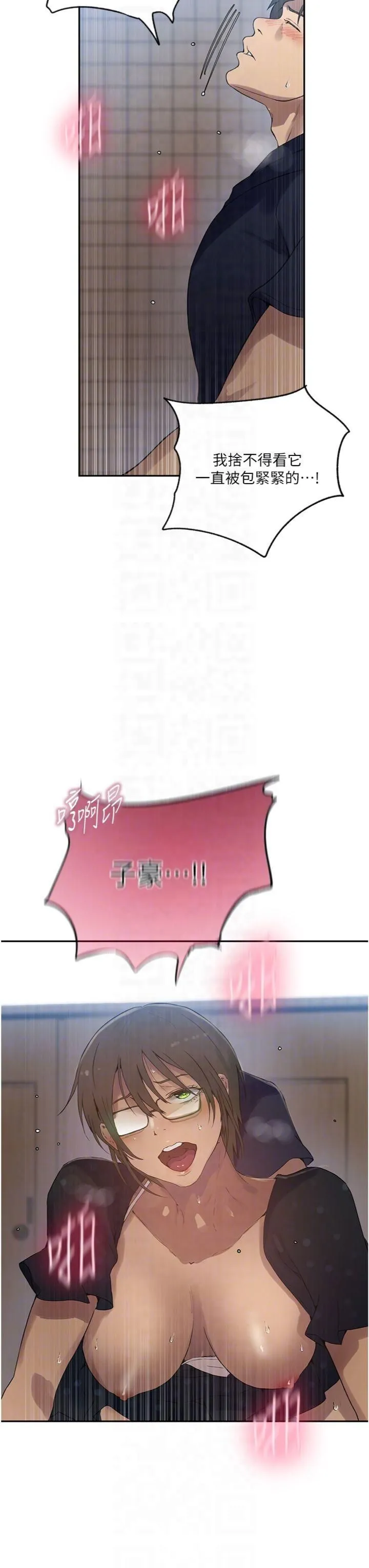秘密教学-第243話-妳終究是我的女人 - 图片 10