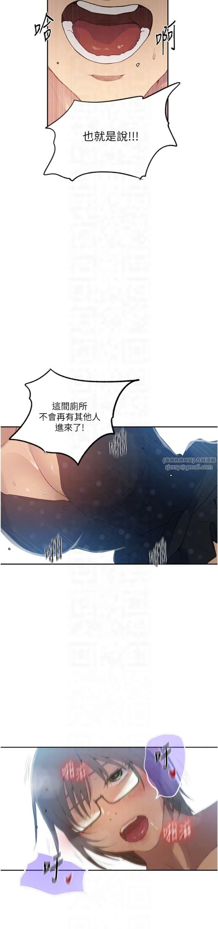 秘密教学-第243話-妳終究是我的女人 - 图片 6