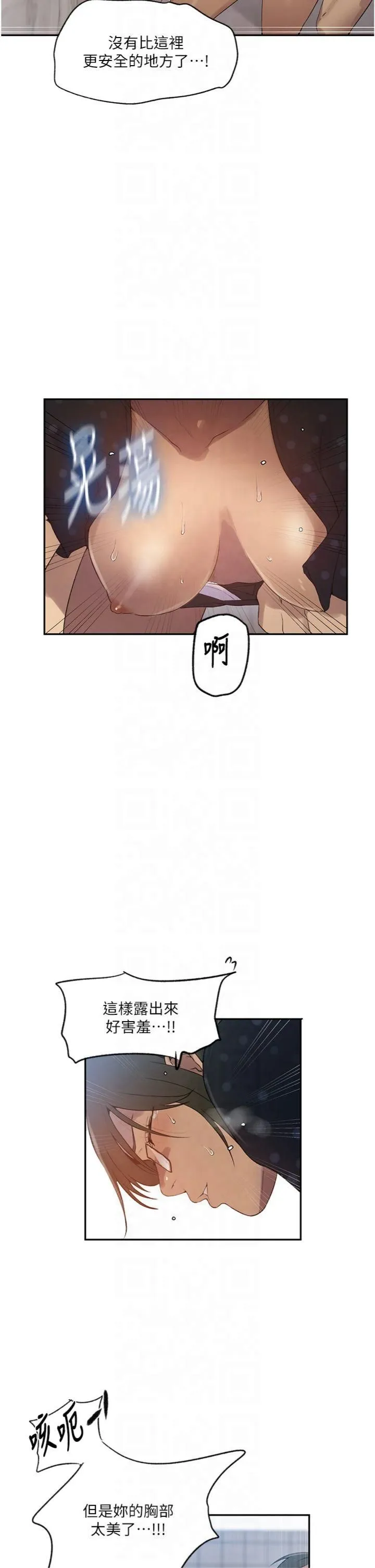 秘密教学-第243話-妳終究是我的女人 - 图片 9