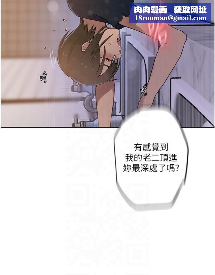 秘密教学第243話-妳終究是我的女人