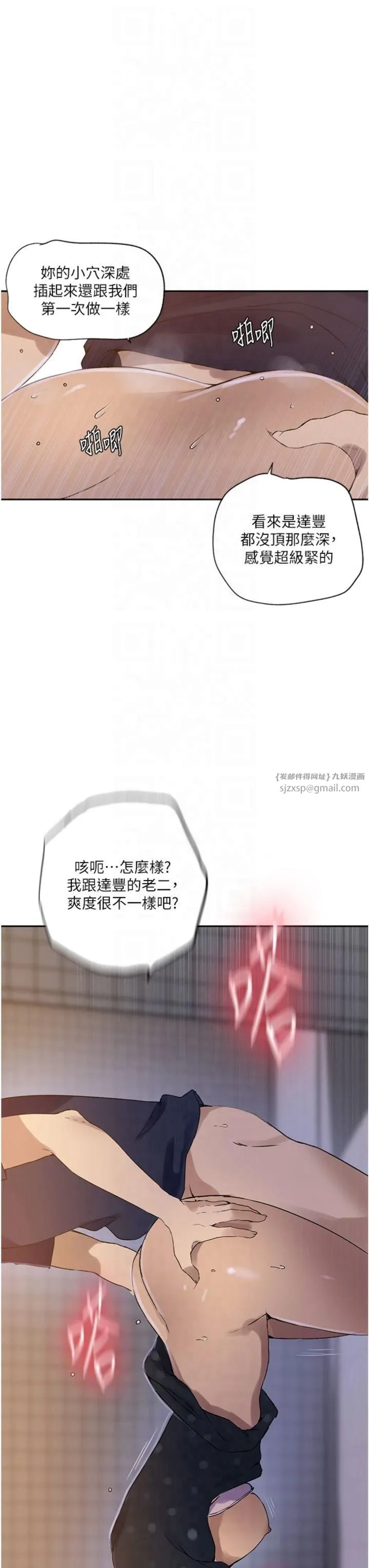 秘密教学-第243話-妳終究是我的女人 - 图片 16