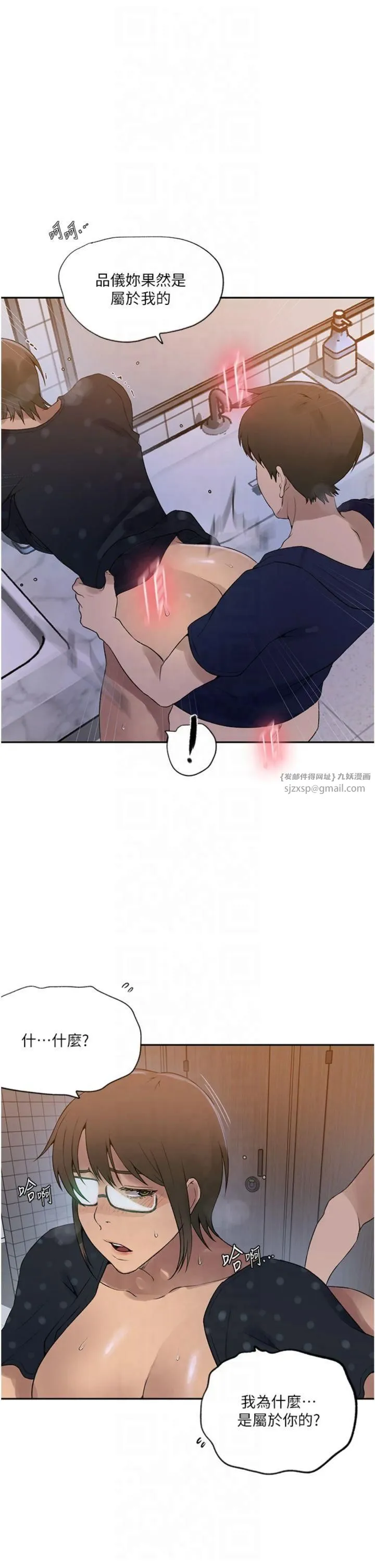 秘密教學第243話-妳終究是我的女人