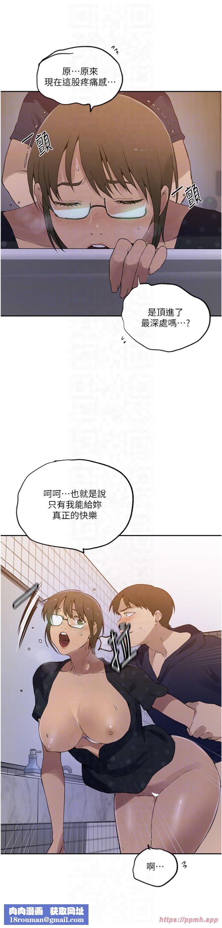 秘密教学第243話-妳終究是我的女人