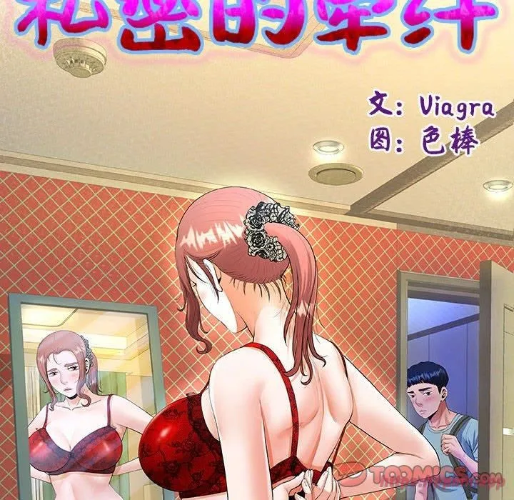 私密的牵绊-第28話 - 图片 10
