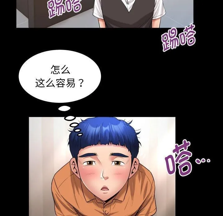 私密的牵绊第28話