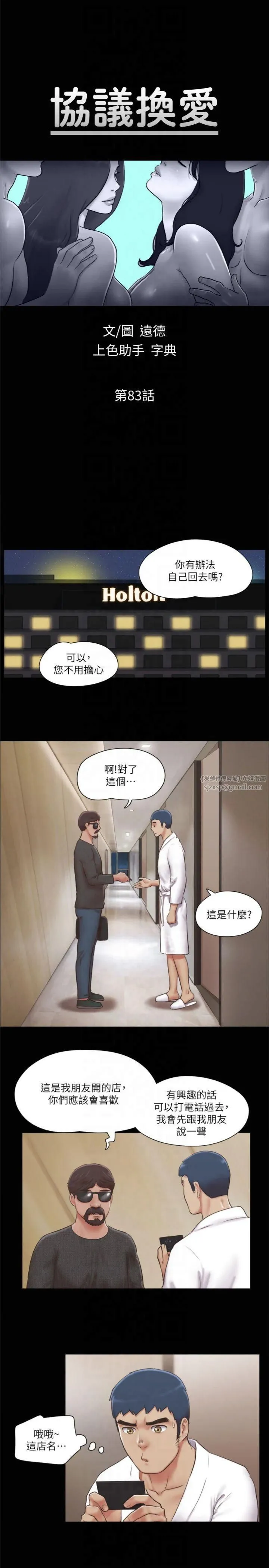 协议换爱(无码版)-第83話-才認識五分鐘就幫我吹? - 图片 5