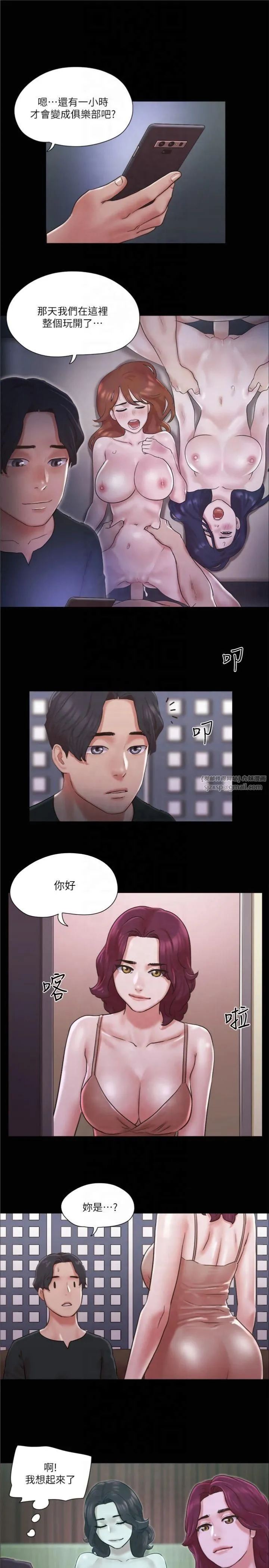 協議換愛(無碼版)第83話-才認識五分鐘就幫我吹?