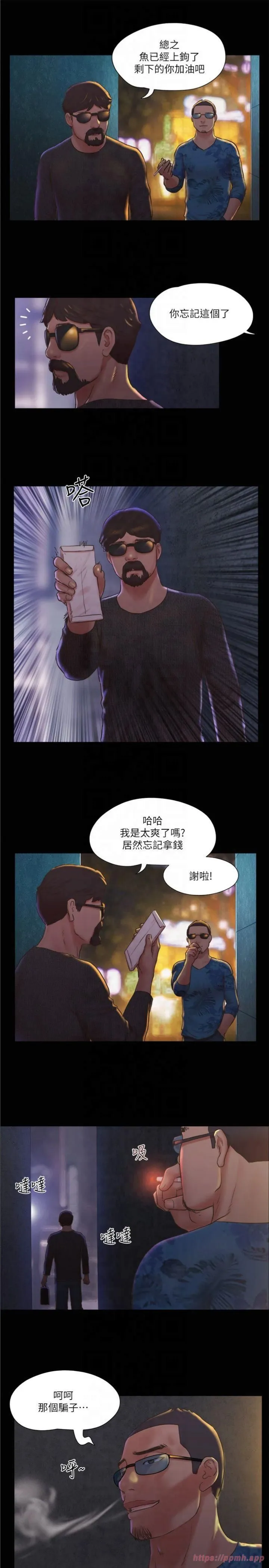 協議換愛(無碼版)第83話-才認識五分鐘就幫我吹?