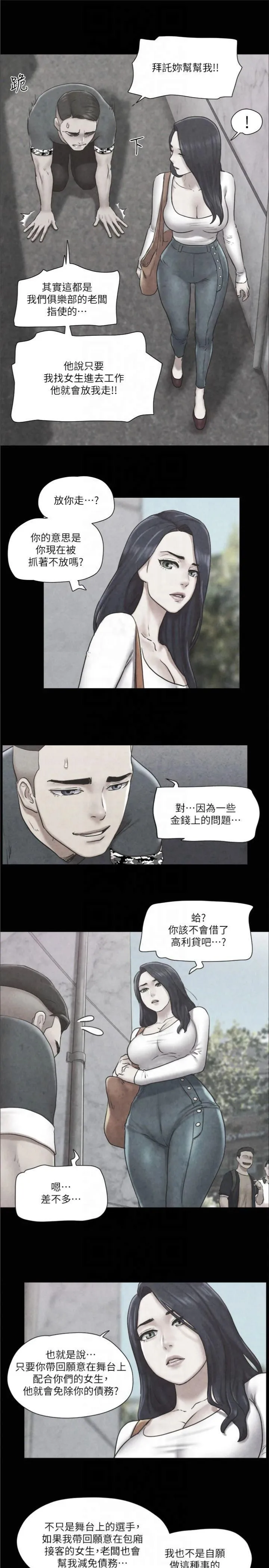 協議換愛(無碼版)第83話-才認識五分鐘就幫我吹?