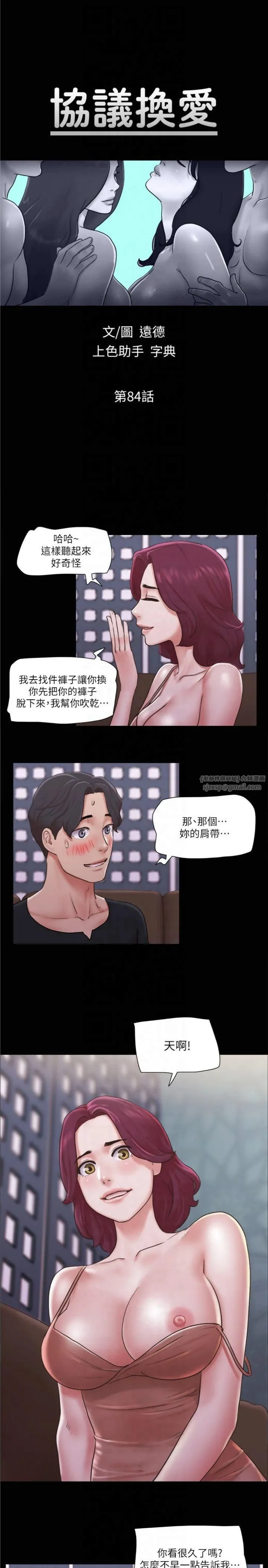 協議換愛(無碼版)第84話-再次開始的遊戲