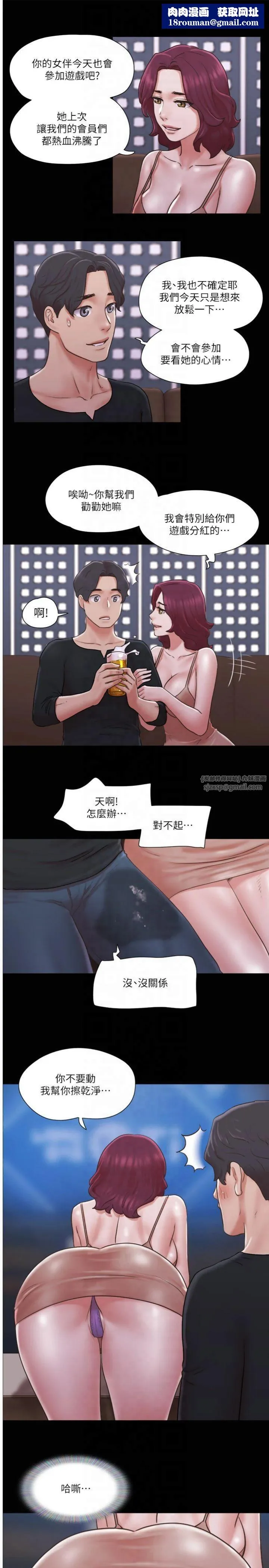 協議換愛(無碼版)第84話-再次開始的遊戲