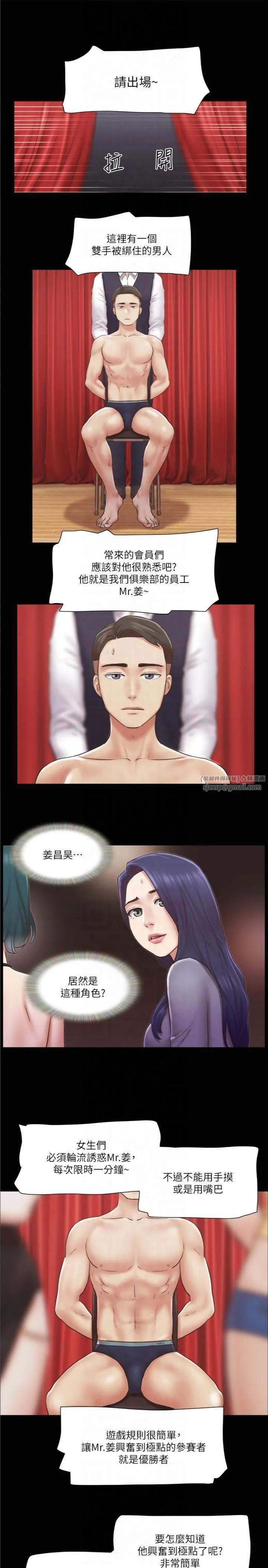 協議換愛(無碼版)第84話-再次開始的遊戲