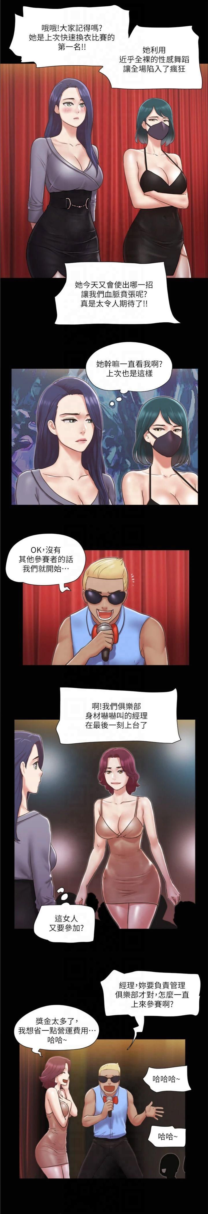 协议换爱(无码版)第84話-再次開始的遊戲