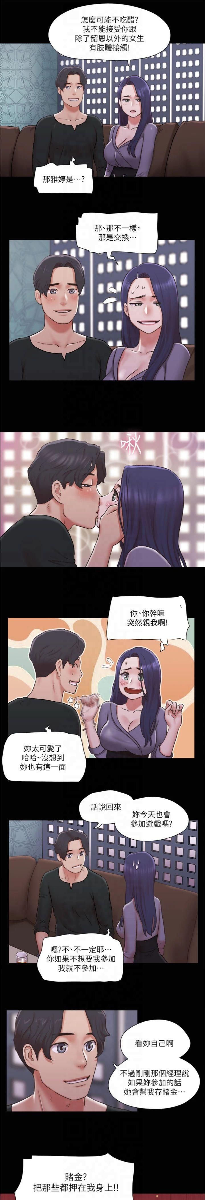 协议换爱(无码版)第84話-再次開始的遊戲