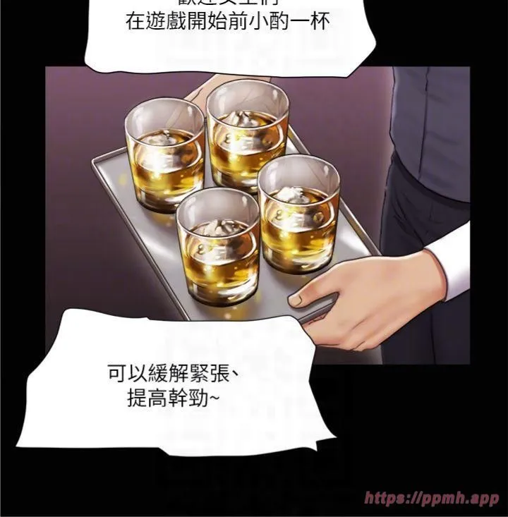 協議換愛(無碼版)第84話-再次開始的遊戲